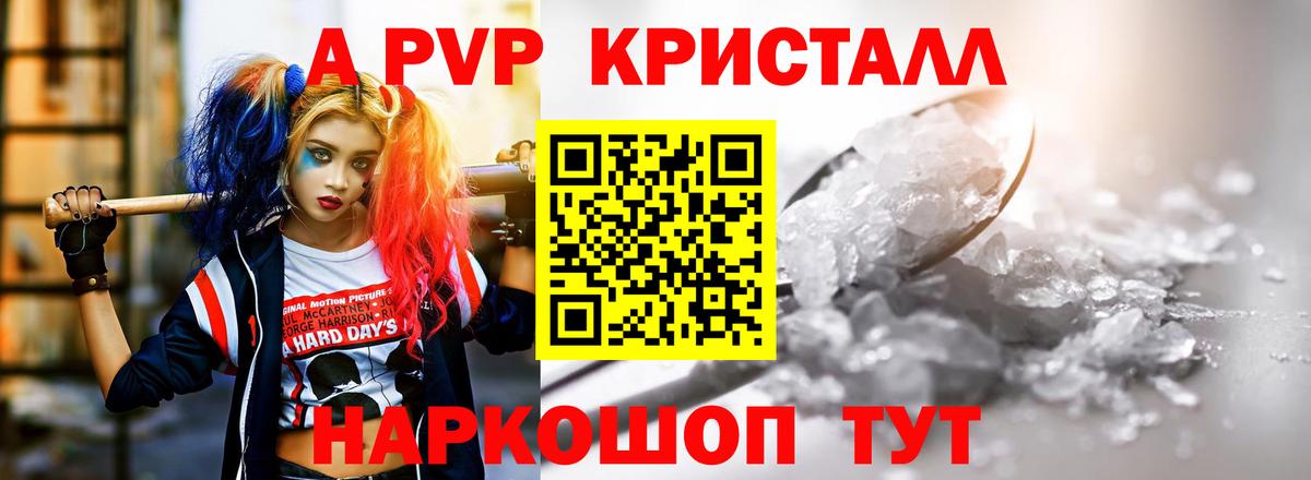 Альфа ПВП Crystall Мегион