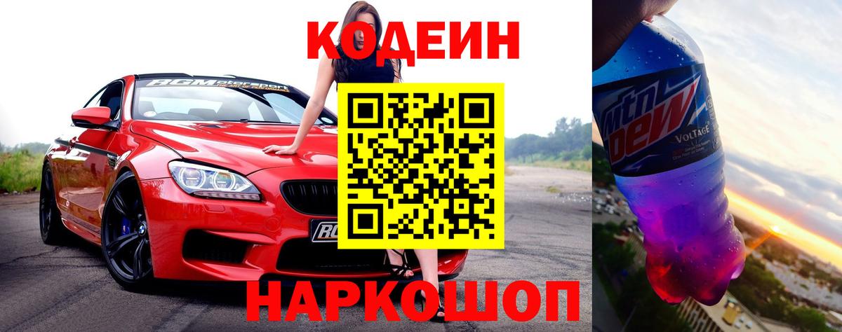 Мегион  Кодеиновый сироп Lean напиток Lean (лин)  Вход с VPN 