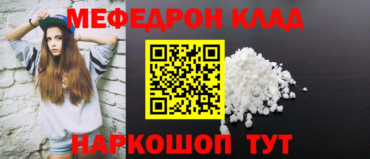 МЕФ  Мефедрон  Вход с VPN  Меф 4 MMC  Мегион 